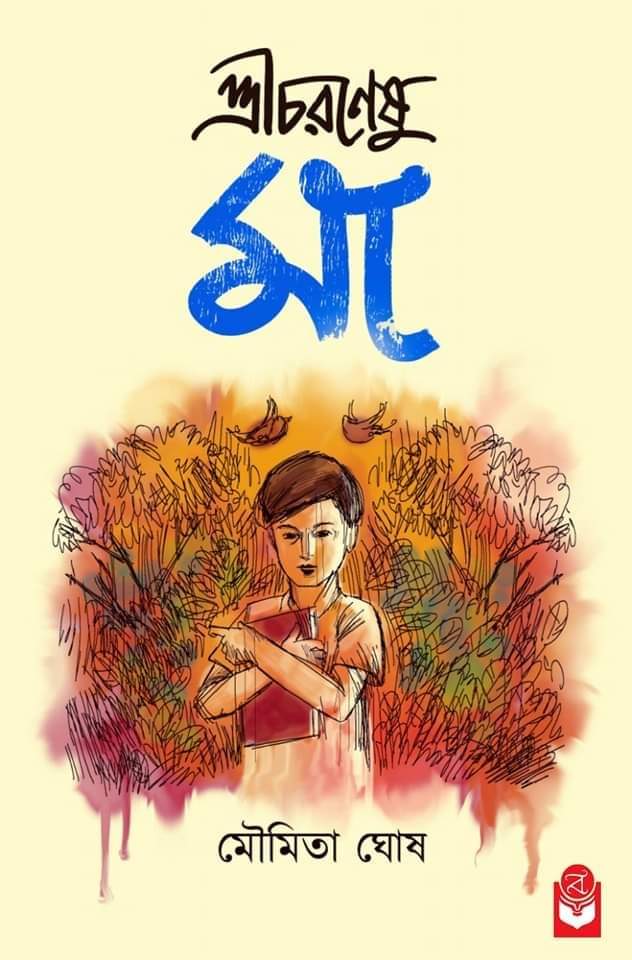 Shricharaneshu Maa [Moumita Ghosh]