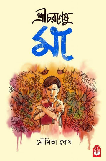 Shricharaneshu Maa [Moumita Ghosh]