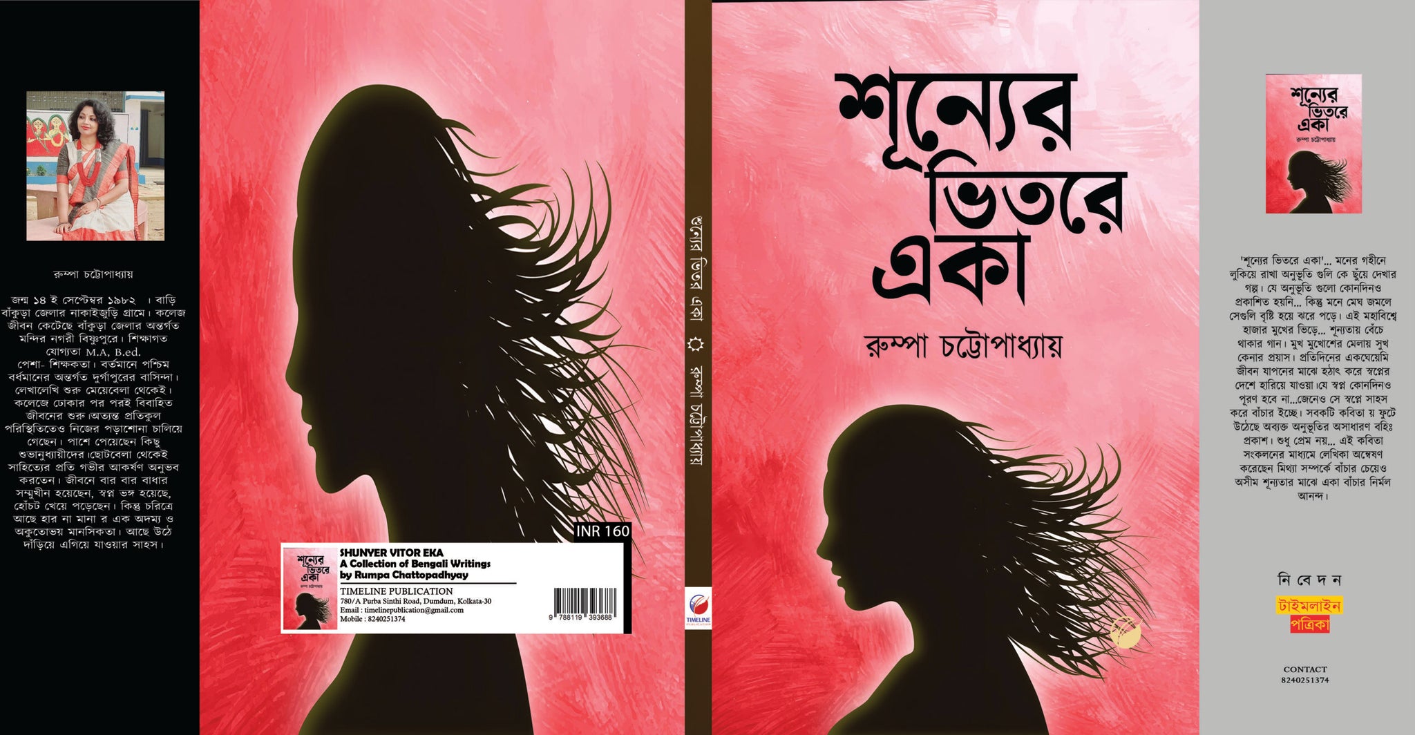 Shyunner Vitore Aka  [Rumpa Chattopadhyay]