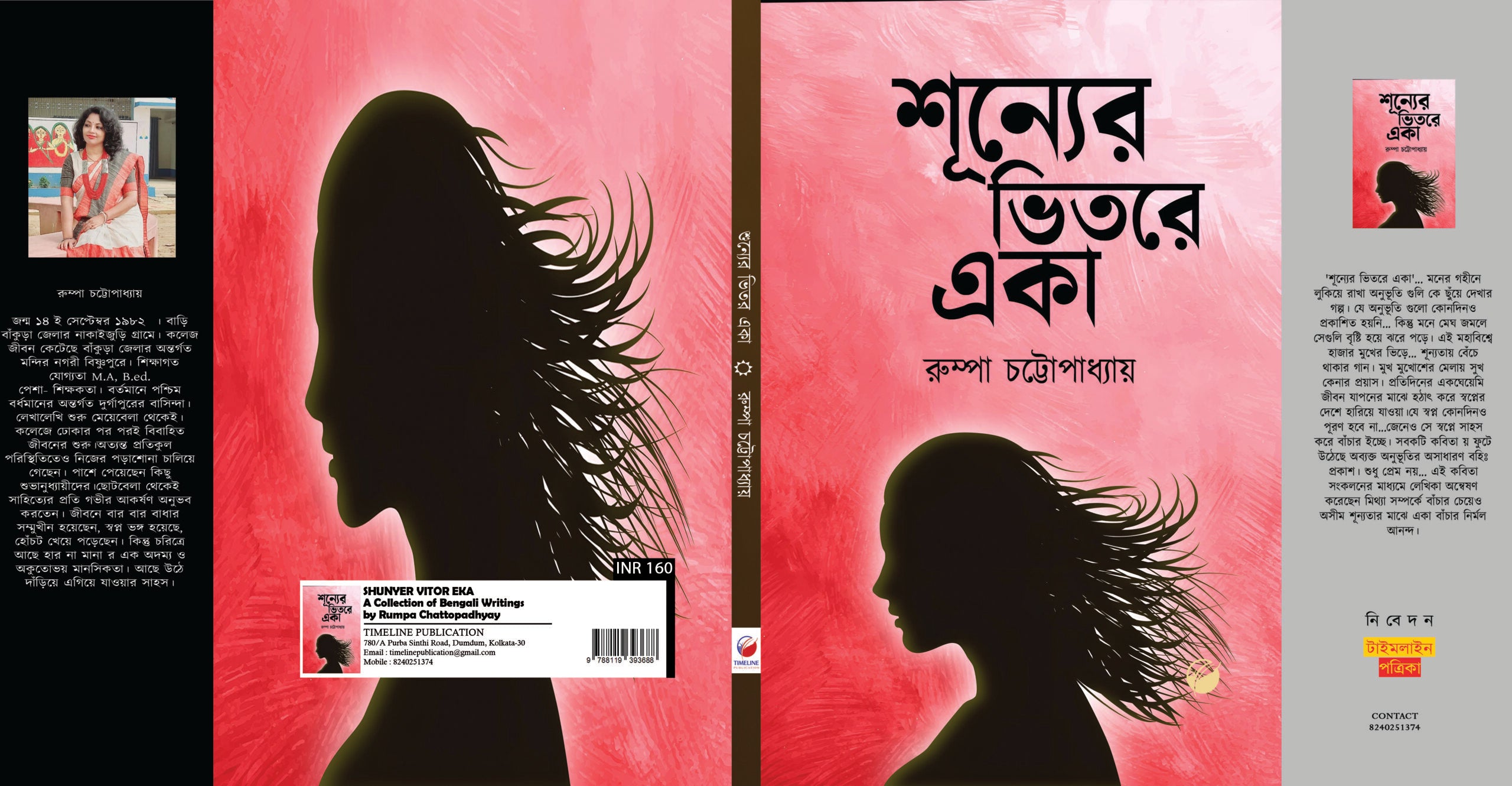 Shyunner Vitore Aka  [Rumpa Chattopadhyay]