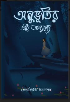 Anuvutir Ei Aranye [ Jyotirmoyee Saudagar ]