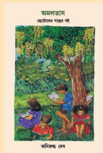 AMALTAS [ ANIRUDDHA DEB ]