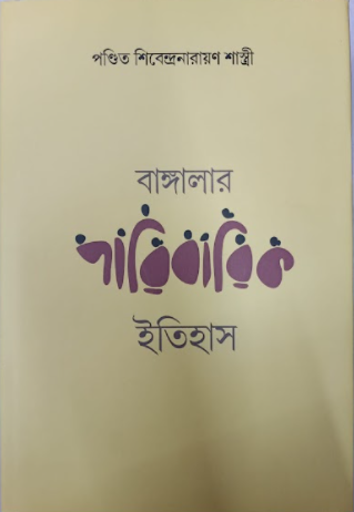 BANGLAR PARIBARIK ITIHAS (2 PART)