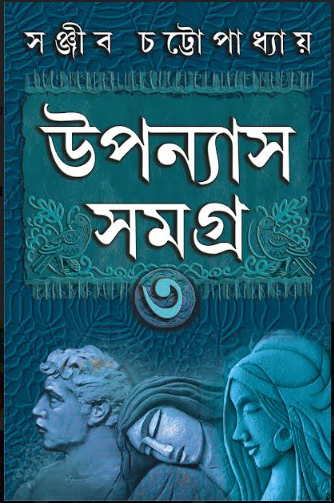 UPANYAS SAMAGRA VOLUME 3