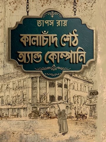 Kalachand Seth and Company by Tapas Roy – book cover