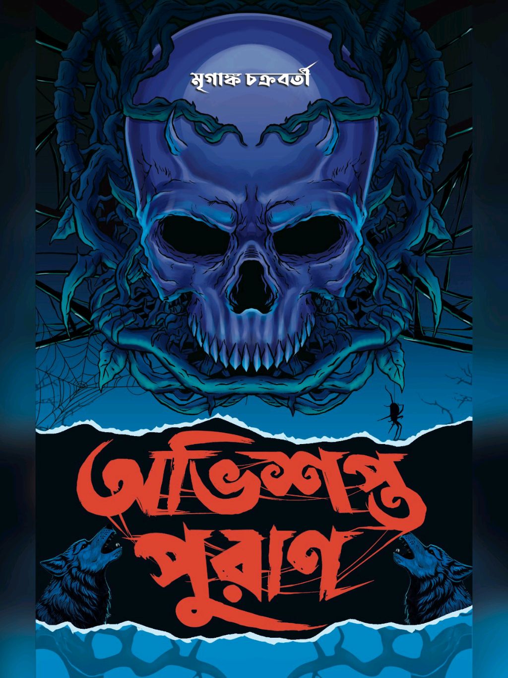 Obhisopto Puran by Mriganka Chakraborty – book cover