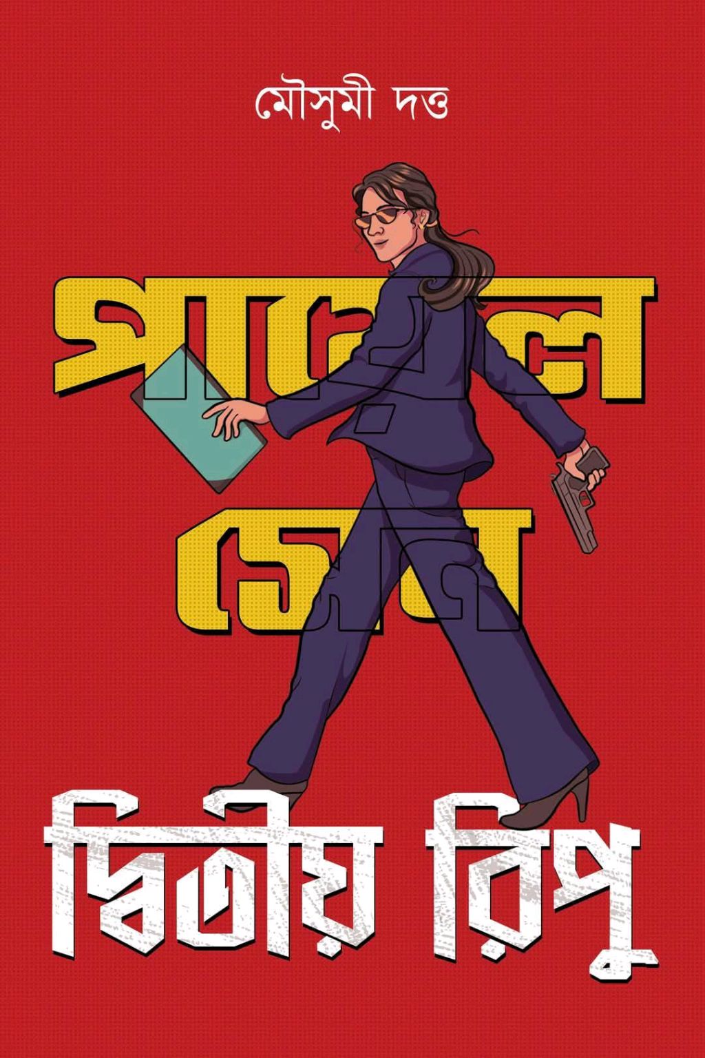 Payal Sen Series: Dwitiyo Ripu by Mousumi Dutta – book cover