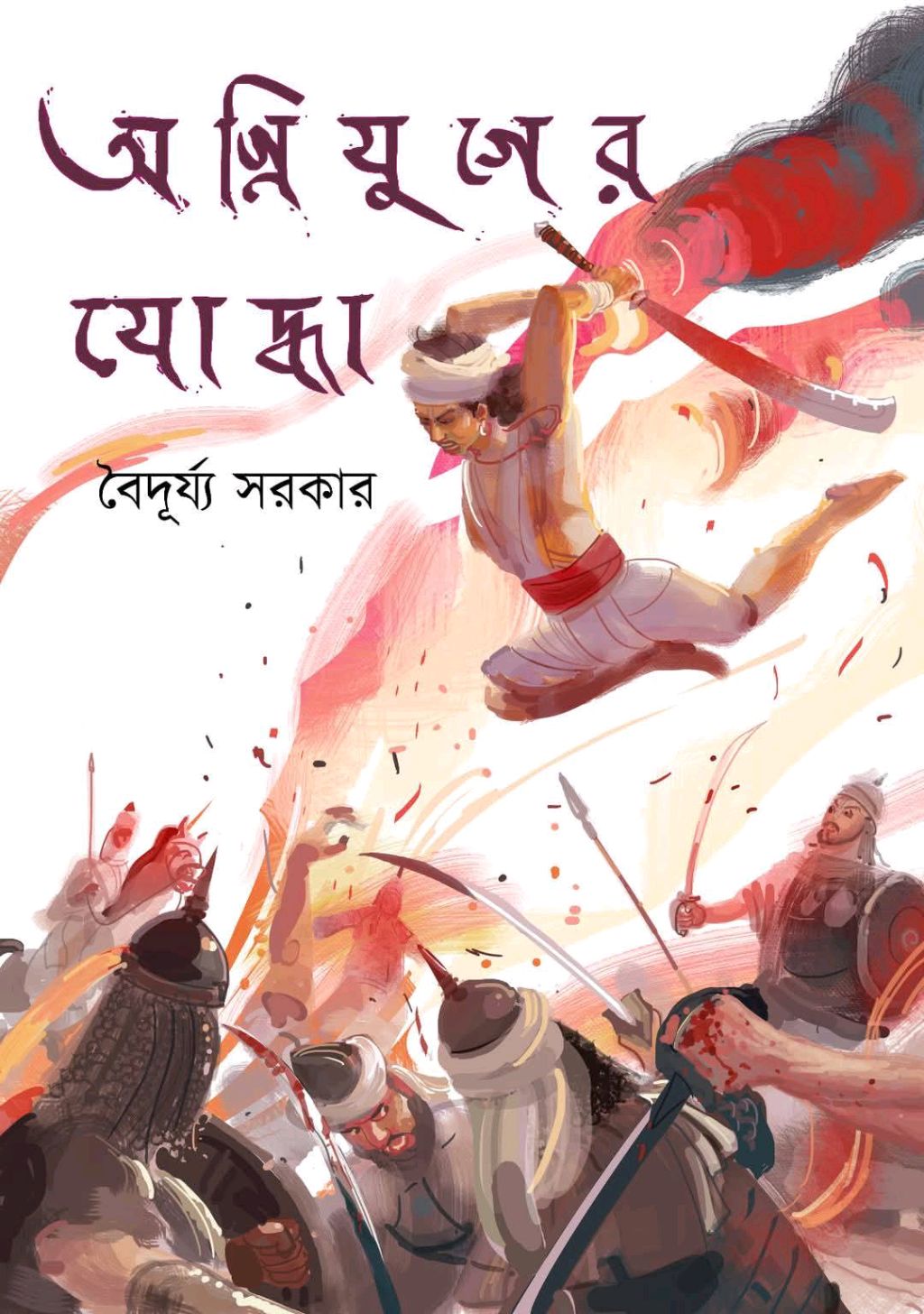Agniyuger Yodha by Baiduryya Sarkar – book cover