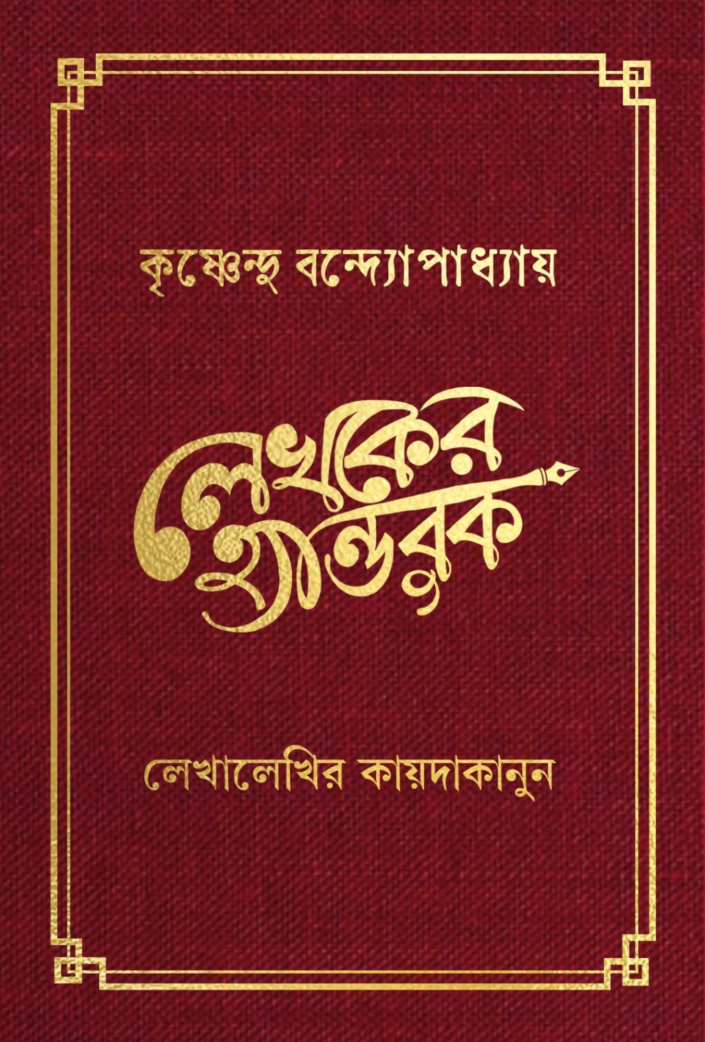 Lekhoker Handbook by Krishnendu Bandyopadhyay – book cover