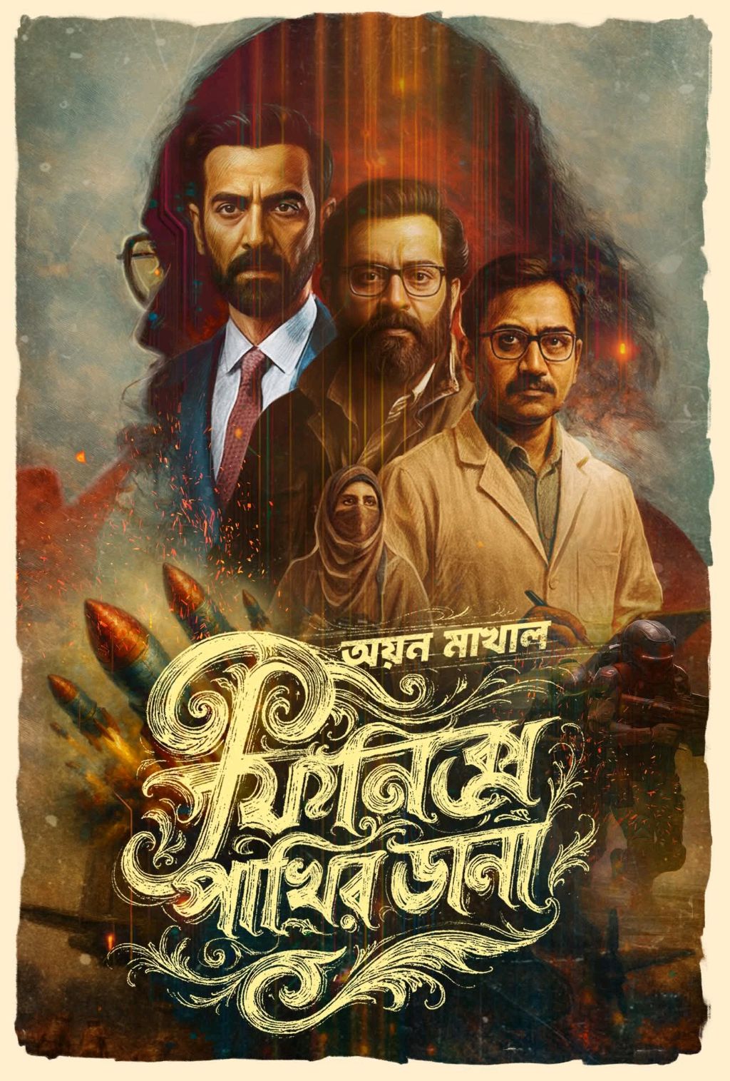 Phoenix Pakhir Dana by Ayan Makhal – book cover