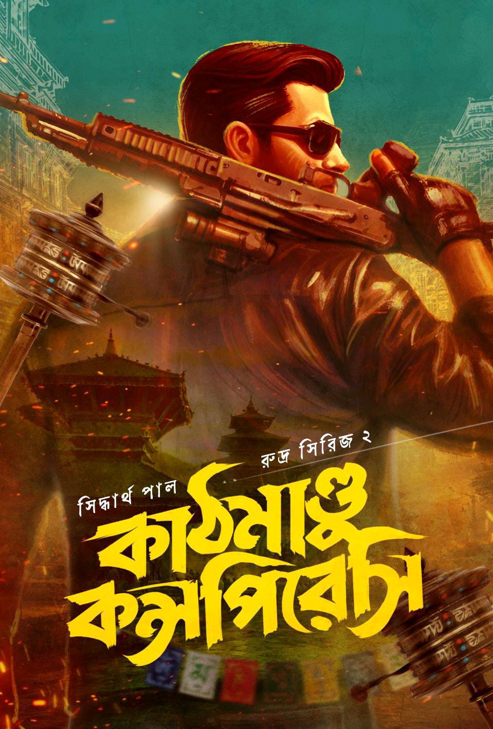 Rudra Series 2: Kathmandu Conspiracy by Siddhartha Pal – book cover