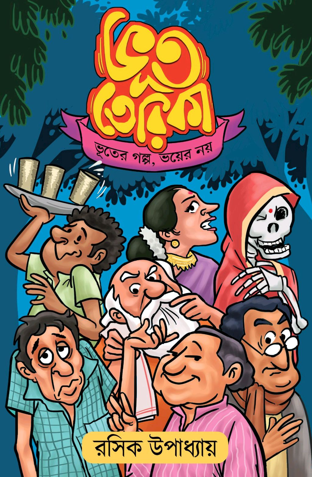 Bhoot Terika by Rasik Upadhyay – book cover