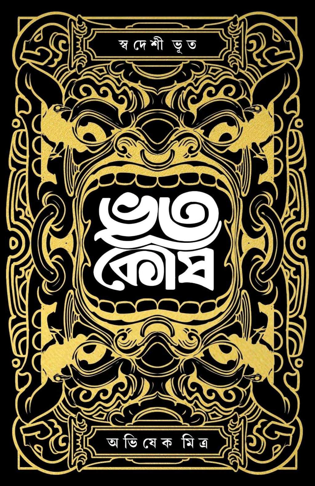 Bhootkosh by Abhishek Mitra – book cover