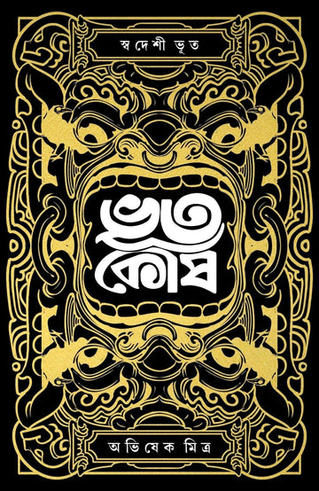 Bhootkosh by Abhishek Mitra – book cover