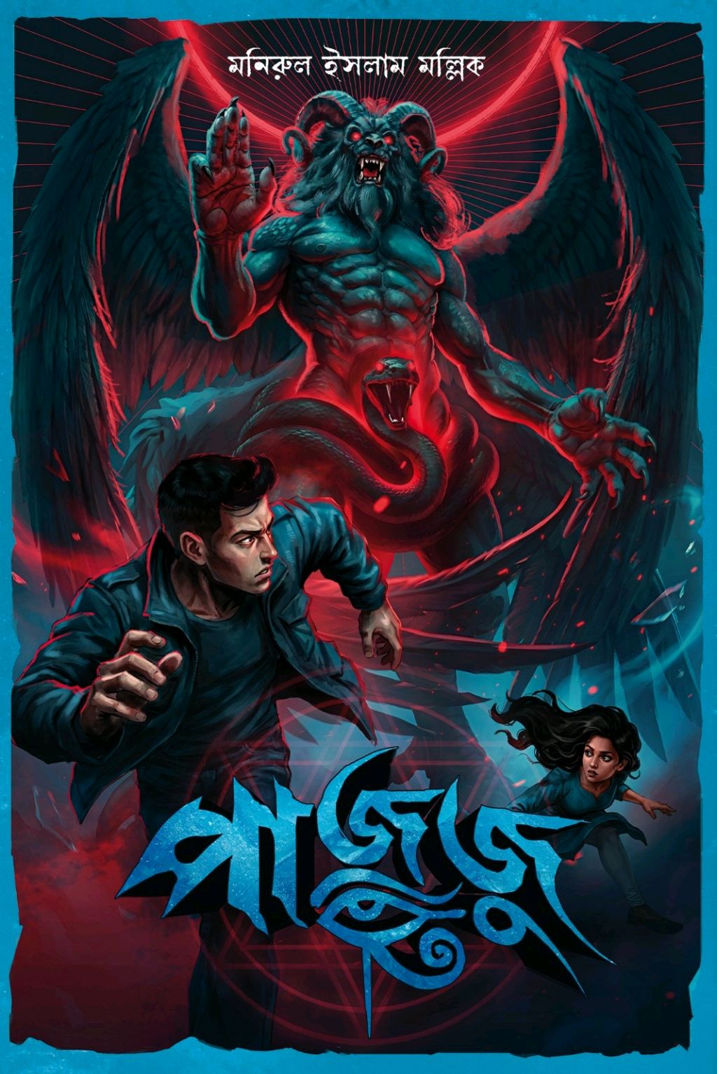 Pazuzu by Manirul Islam Mollik – book cover