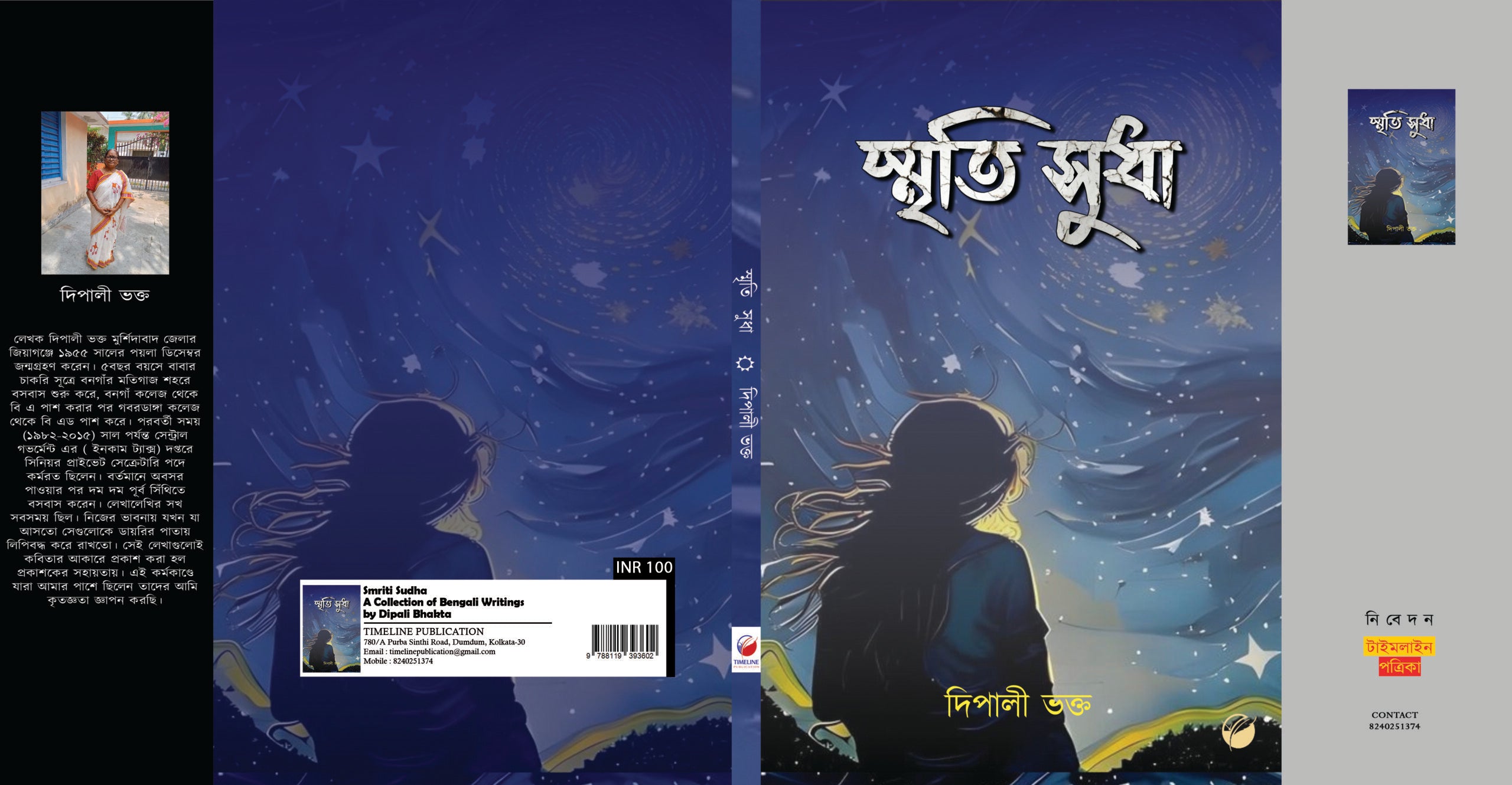 Smriti Sudha [Dipali Bhakta]