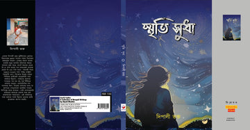 Smriti Sudha [Dipali Bhakta]