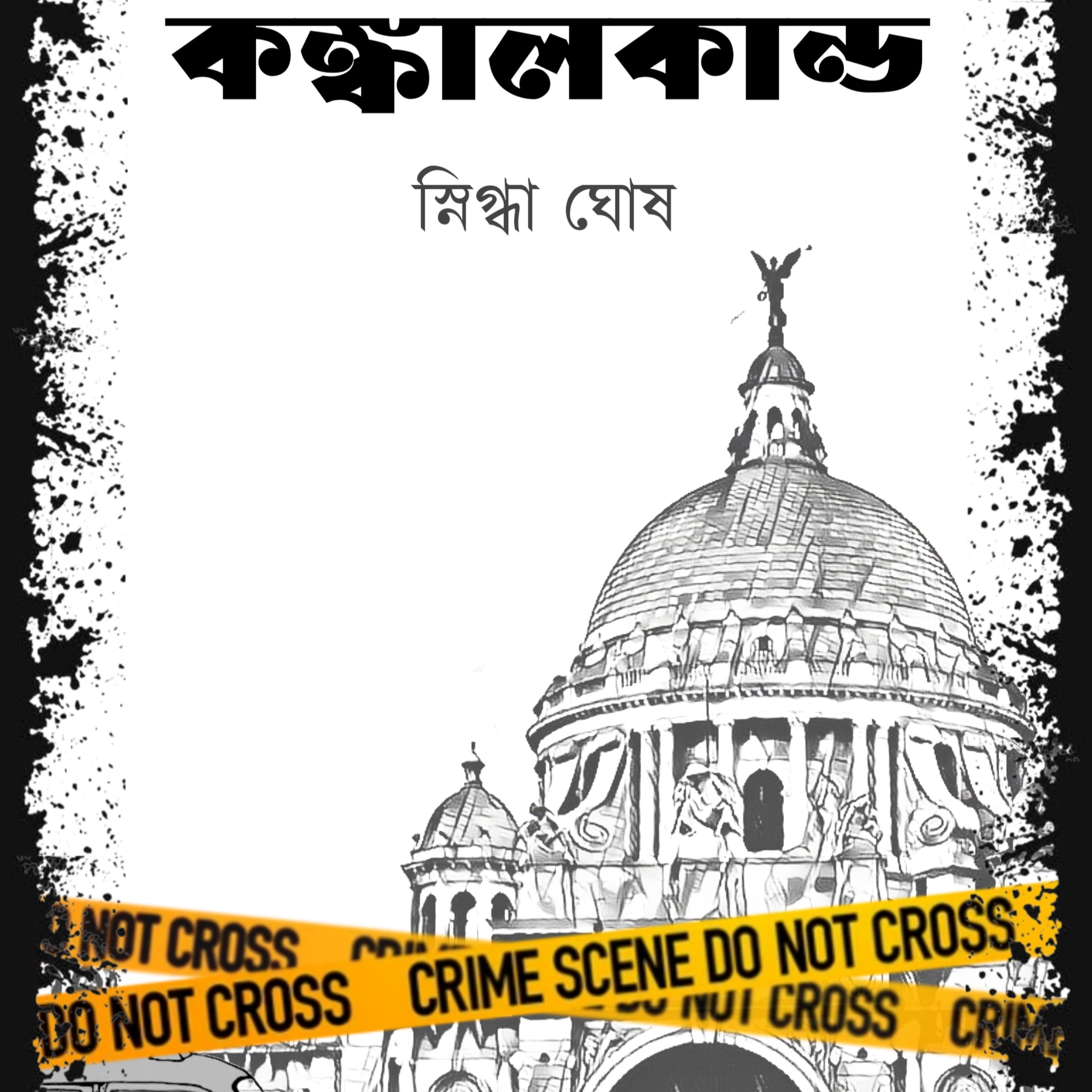 Kolkatay Kongkalkando [Snigdha Ghosh]