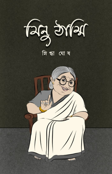 Minu Thammi [Snigdha Ghosh]