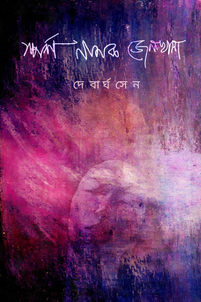 Sparsha Namak Jailkhana (Bengali, Paperback, Poem, Sen Debargha)