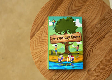 Soisober Time Travel [Pallab Mukharjee]