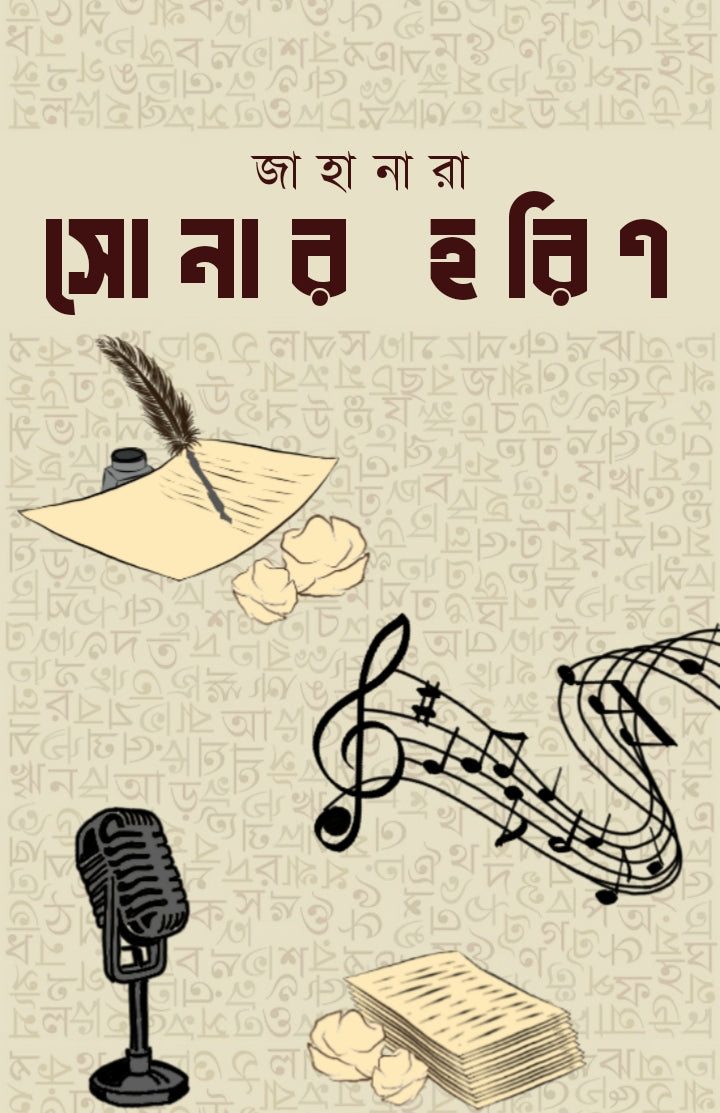 SONAR HARIN [JAHANARA]