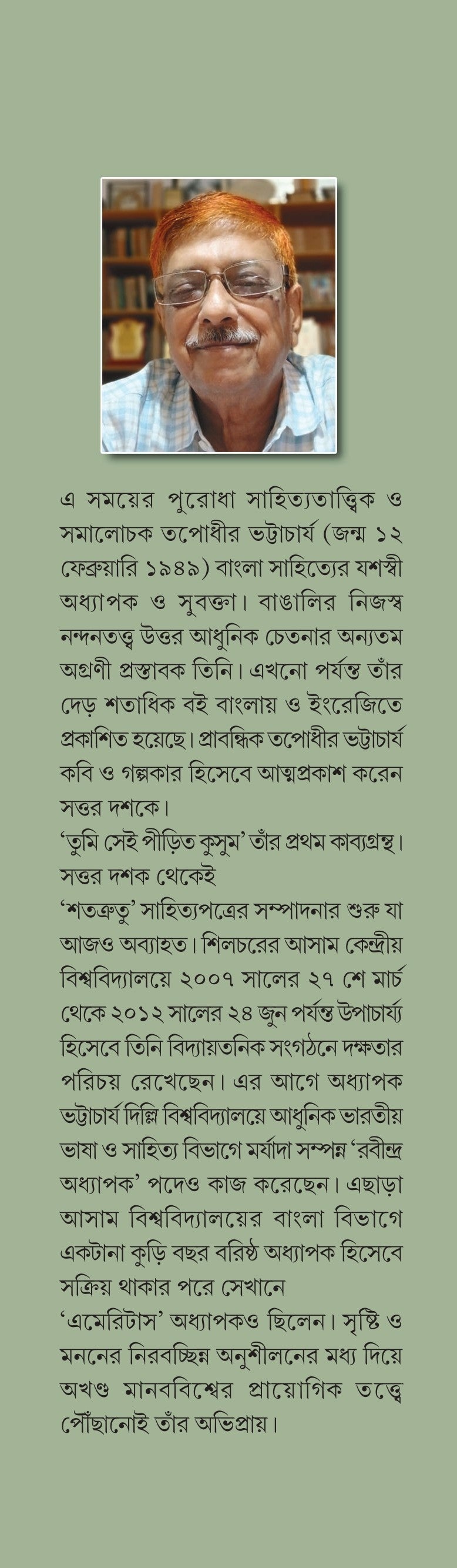 Srishti O Nirman : Byakti O Prekshit