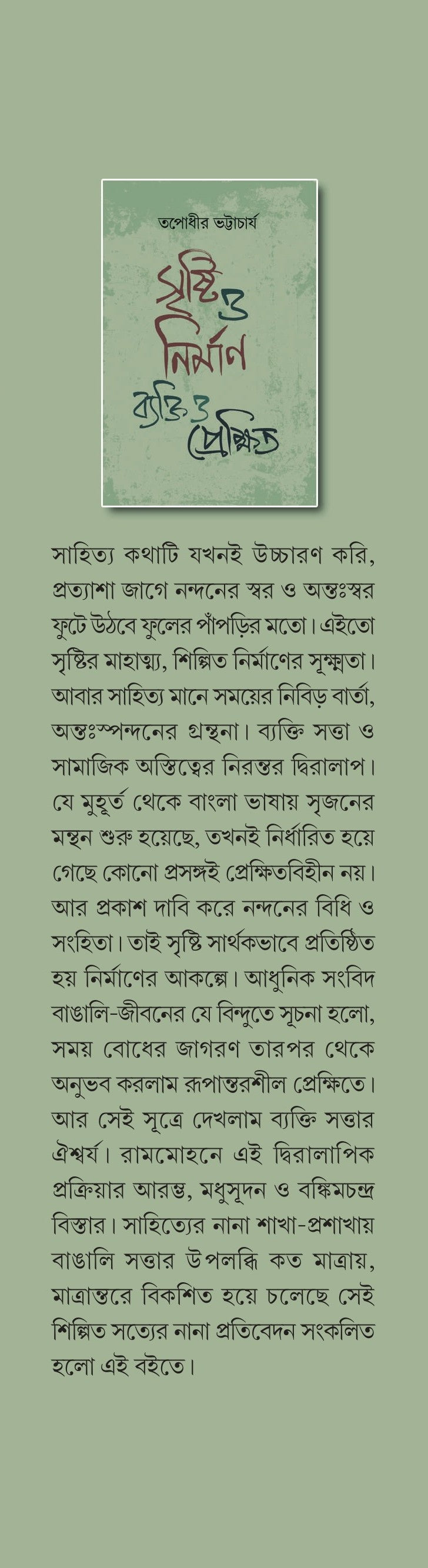 Srishti O Nirman : Byakti O Prekshit