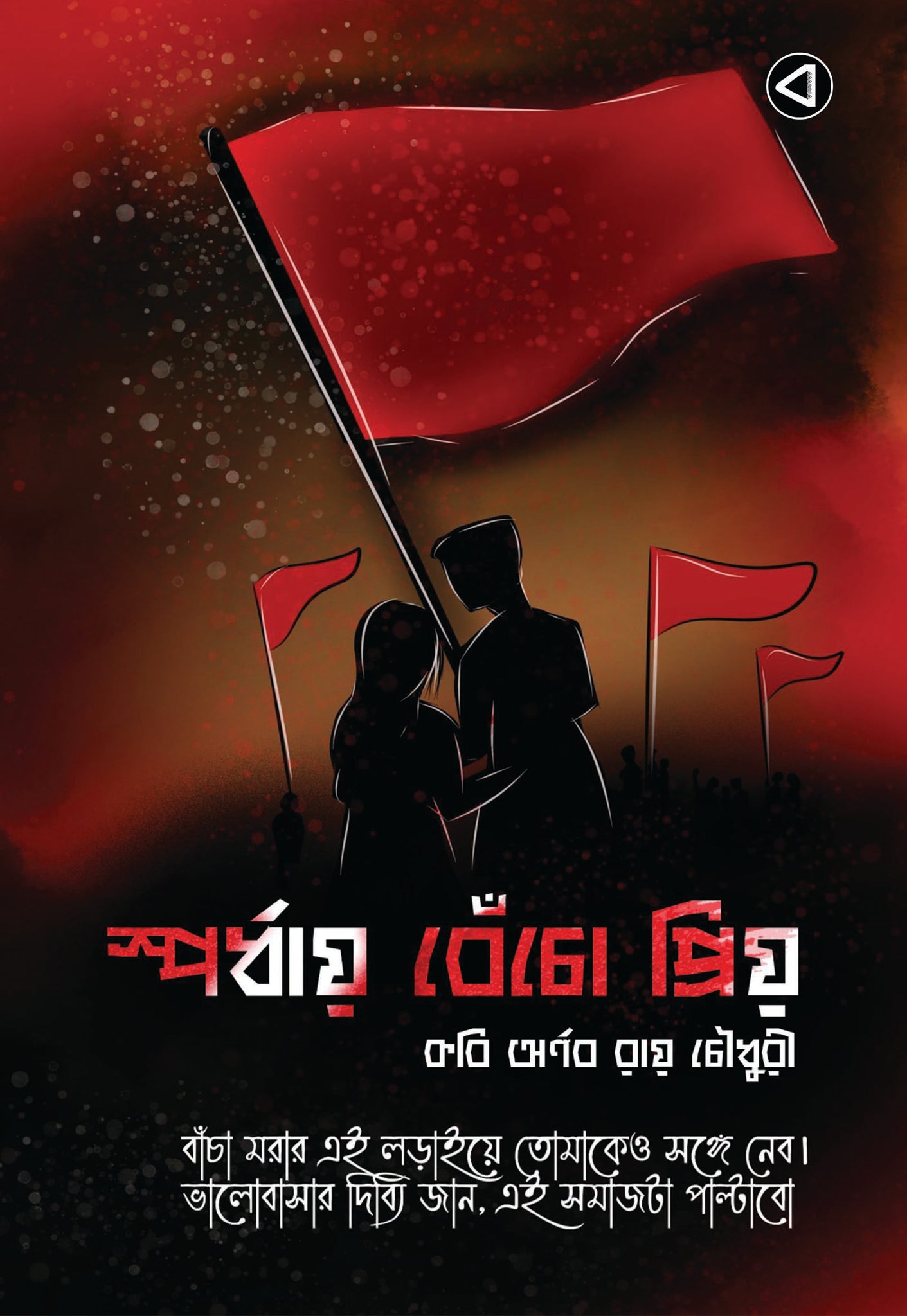 SPORDHAY BENCHO PRIYO