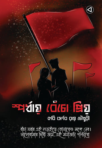 SPORDHAY BENCHO PRIYO