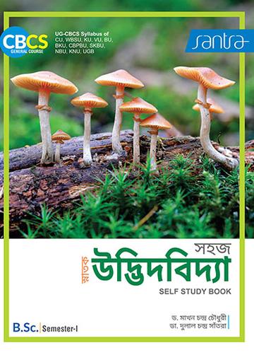 SAHAJ SNATAK UDVIDBIDYA-B.SC.-SEM-I