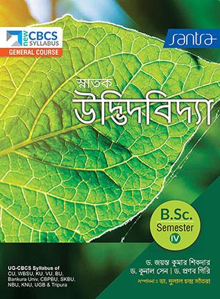 SNATAK UDVIDBIDYA_B.SC_SEMESTER-IV