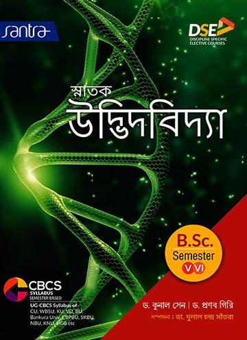 SNATAK UDVIDBIDYA-B.SC.-SEMESTER-V-VI