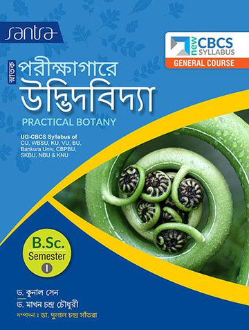 SNATAK PARIKSHAGARE UDVIDBIDYA-B.SC-SEM-I