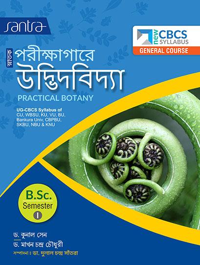 SNATAK PARIKSHAGARE UDVIDBIDYA-B.SC-SEM-I