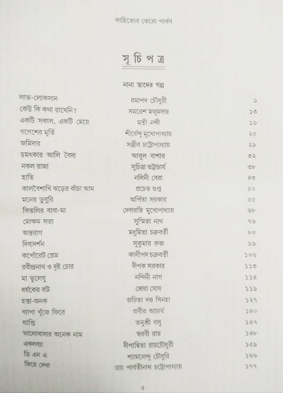 Sahityer Tero Parban