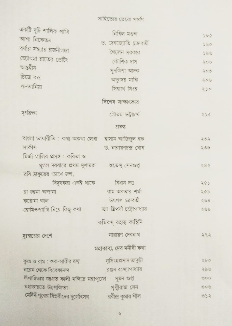 Sahityer Tero Parban