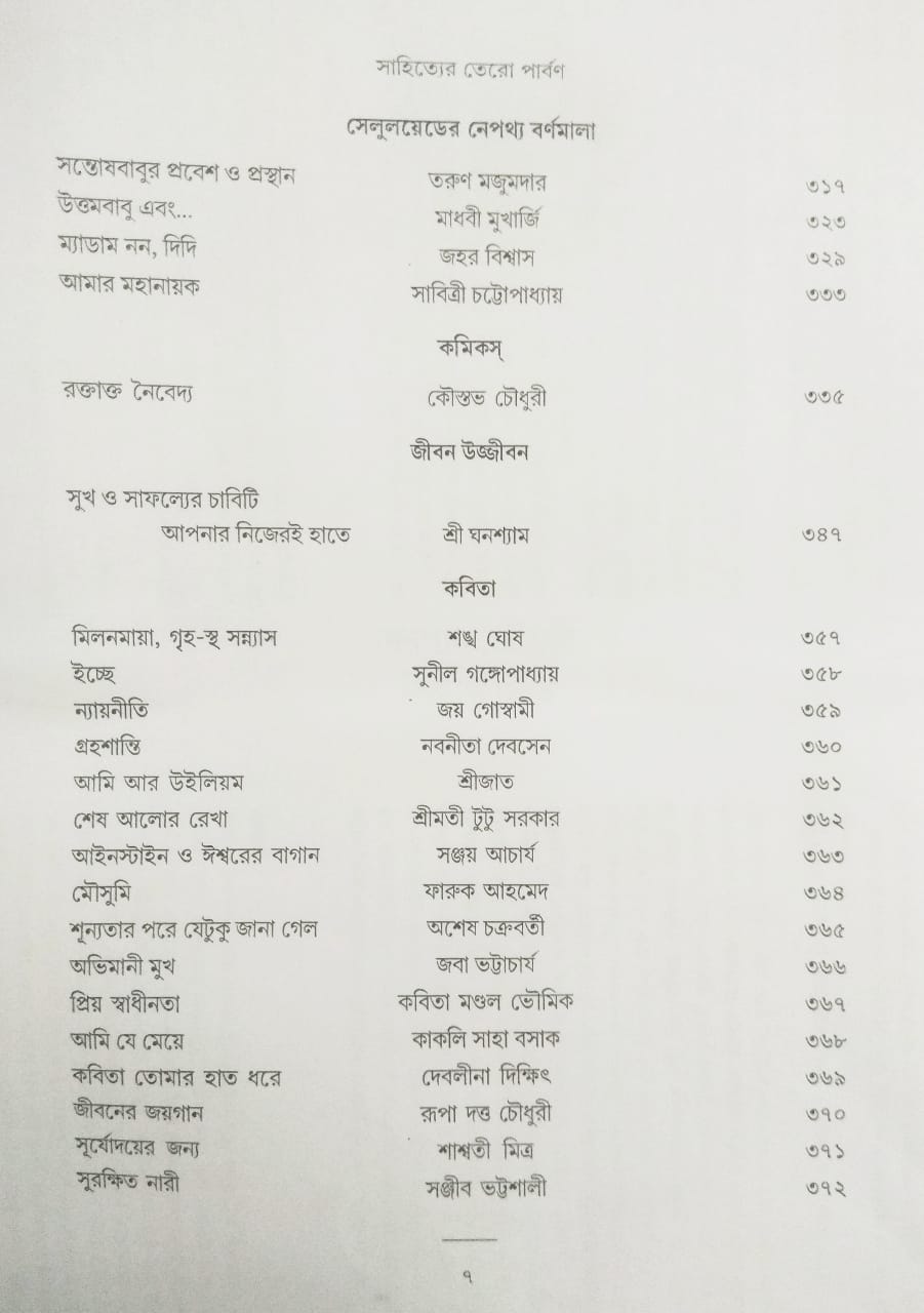 Sahityer Tero Parban