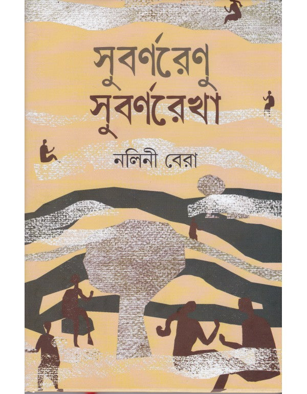 SUBARNARENU SUBARNAREKHA (Bengali, Hardback, Nalini Bera)