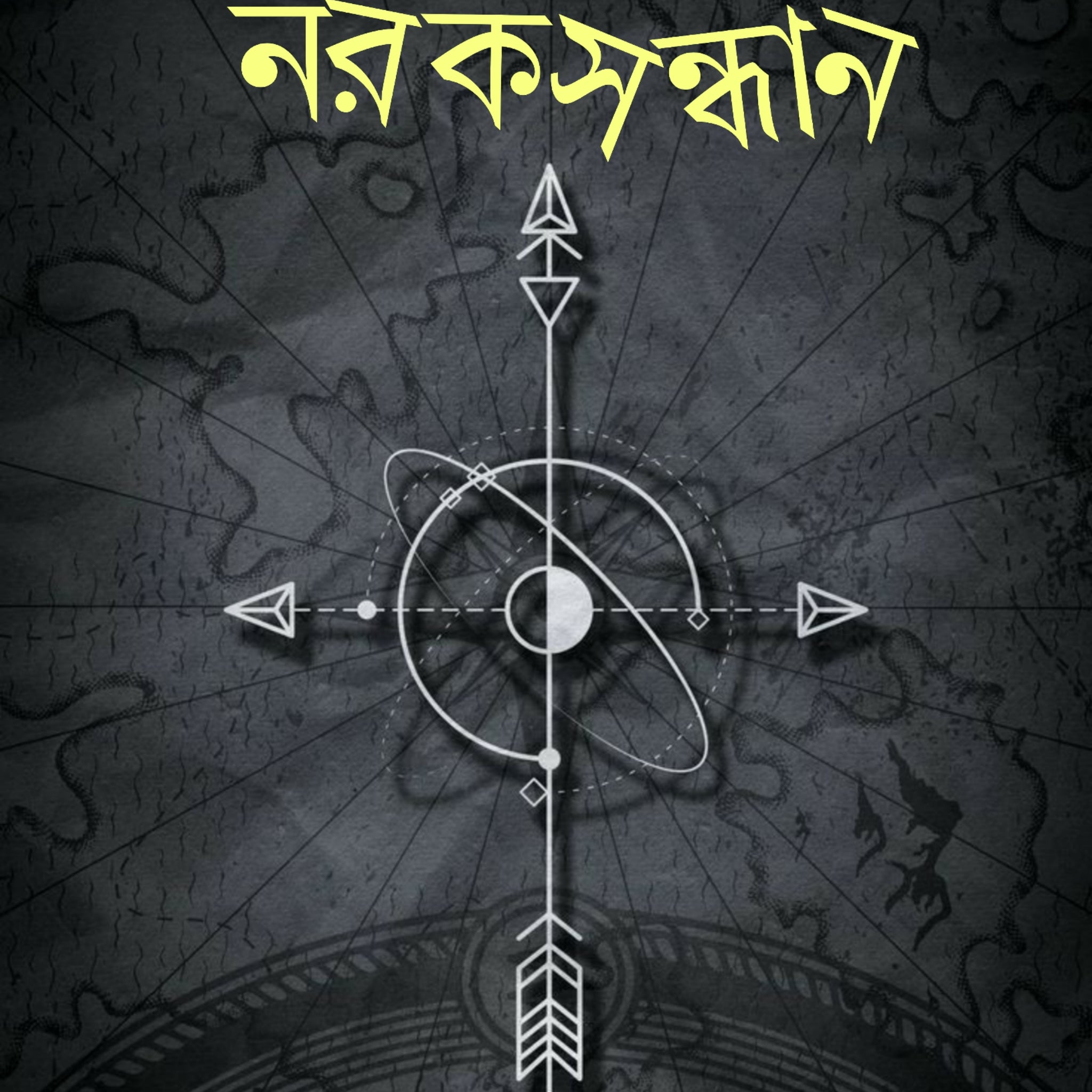 Ister Noroksondhan [Subir Roy]