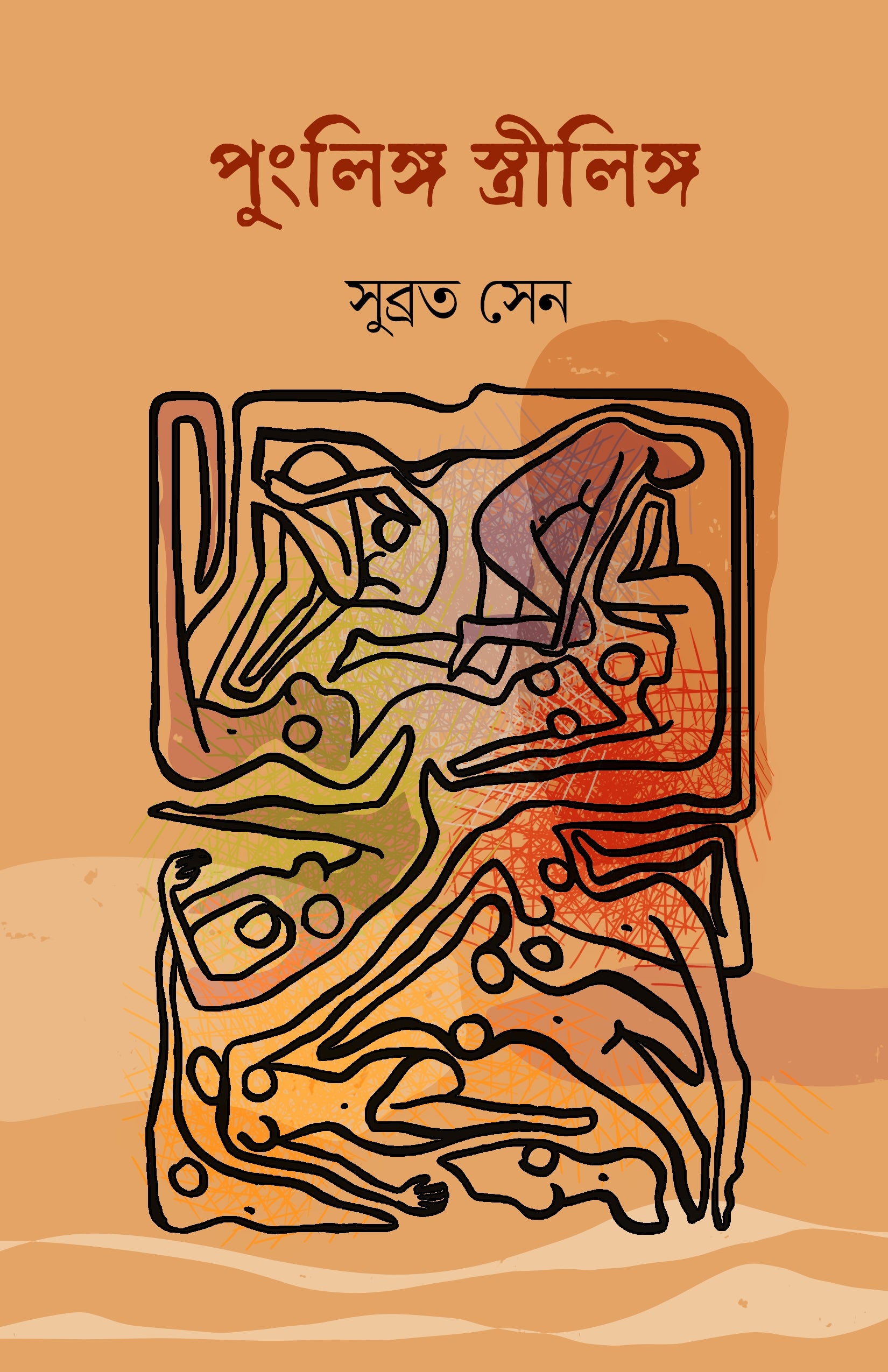 Punlingo Strilingo [Subrata Sen]
