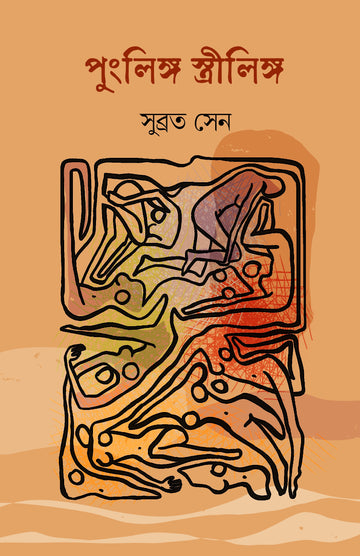 Punlingo Strilingo [Subrata Sen]