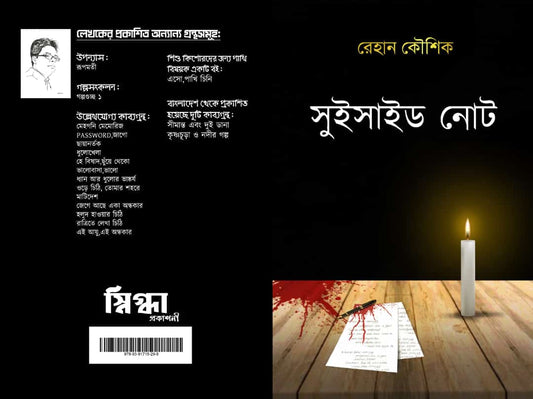 Suicide Note [Rehan Koushik]