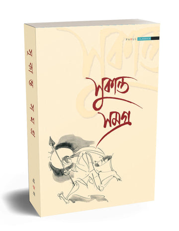 Sukanto Samagra by Parul Prakashani