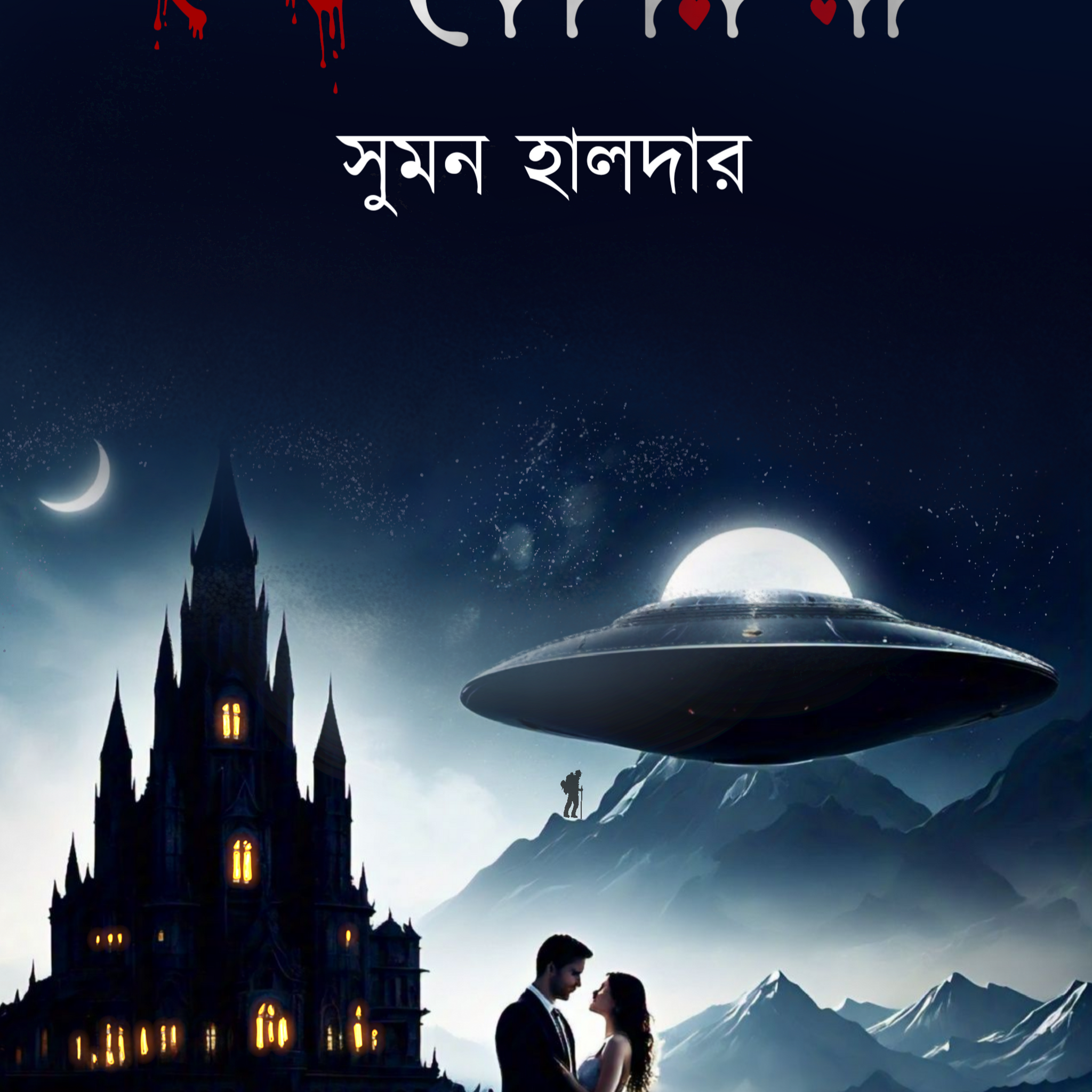 Euphoria [Suman Halder]