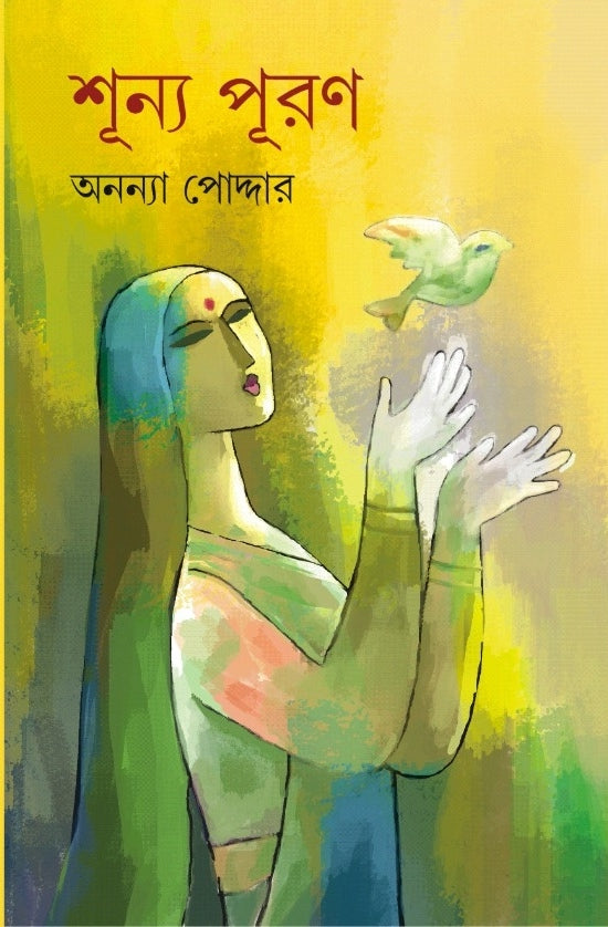 Shunya Puron [Ananya Poddar]