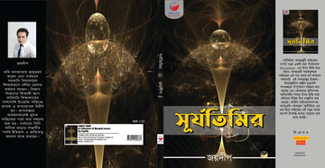 Surjo Timir [Joydip Bhattacharjee]