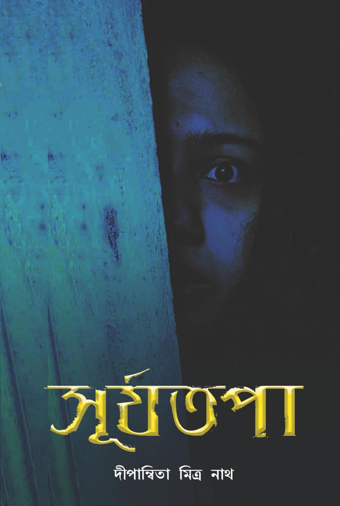 Suryatapa (Bengali, Dipanwita Mitra Nath)