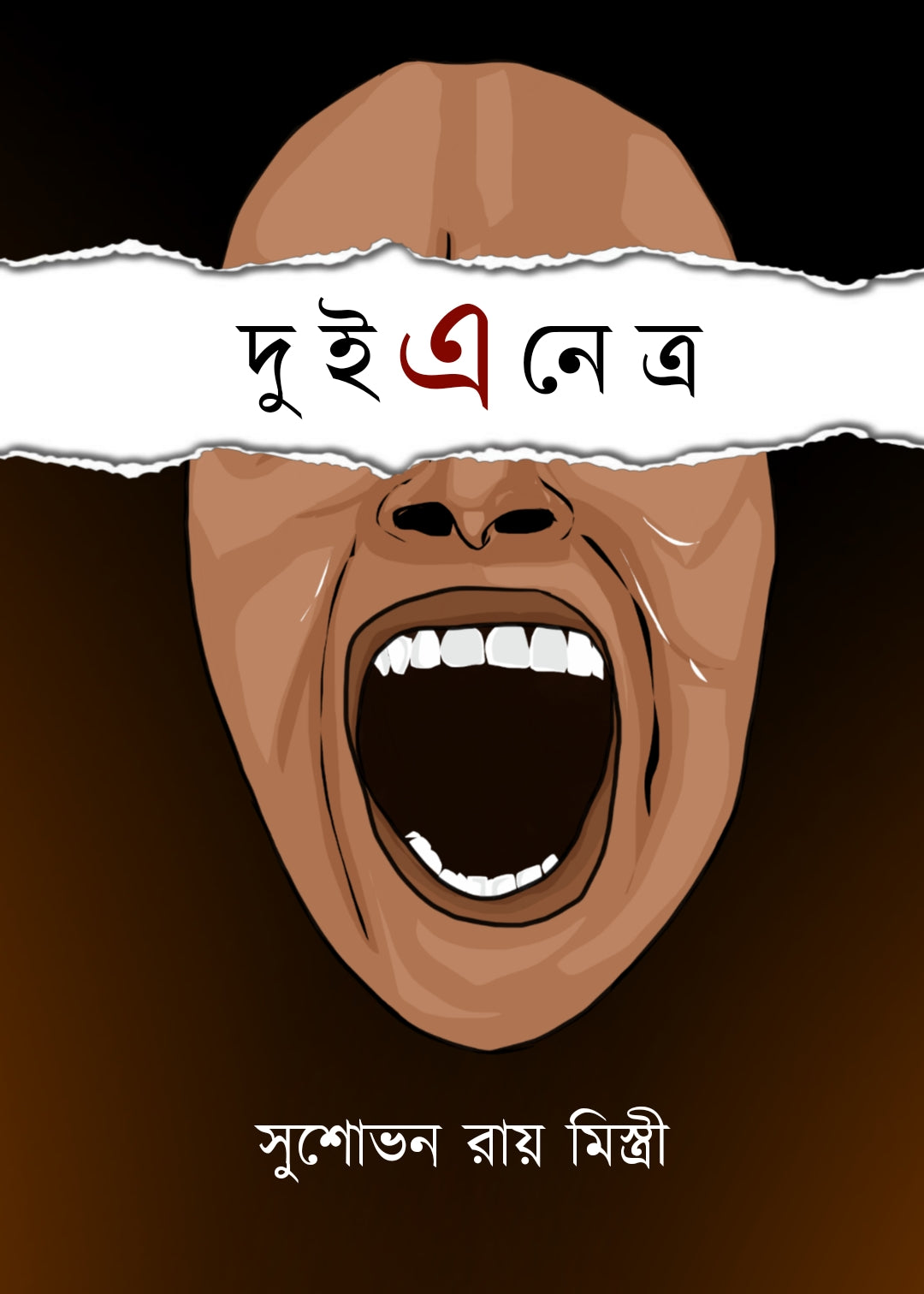 Dui-E Netro [Sushobhan Mistri]