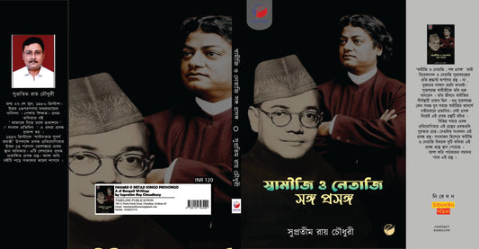 Swamiji O Netaji Song Prosongo [Supratim Roy Choudhury]